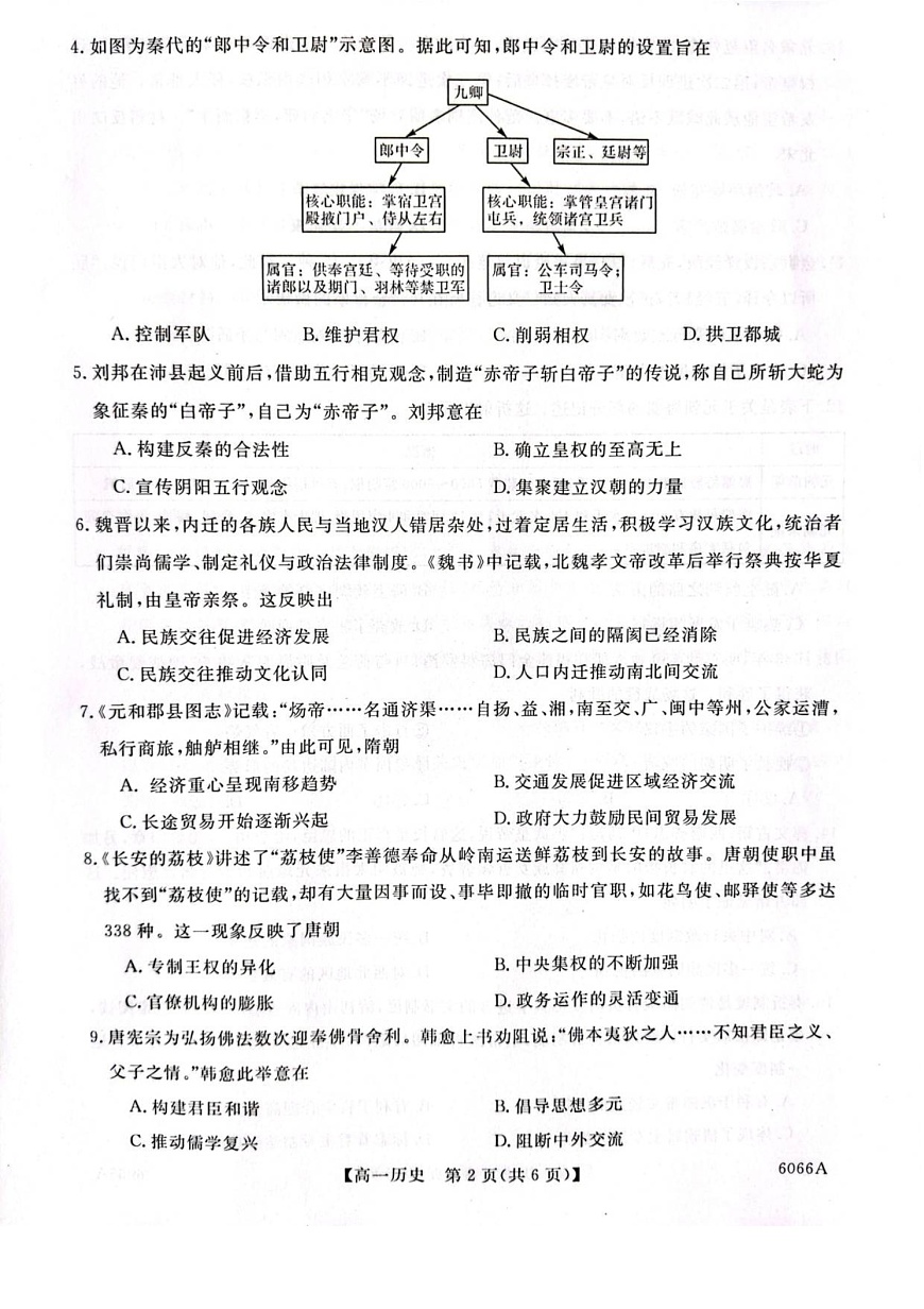 吉林省联盟校联考2025-2026学年高一上学期期中考试历史试卷第2页