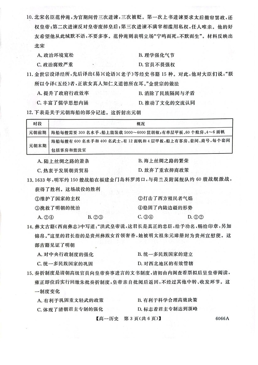 吉林省联盟校联考2025-2026学年高一上学期期中考试历史试卷第3页