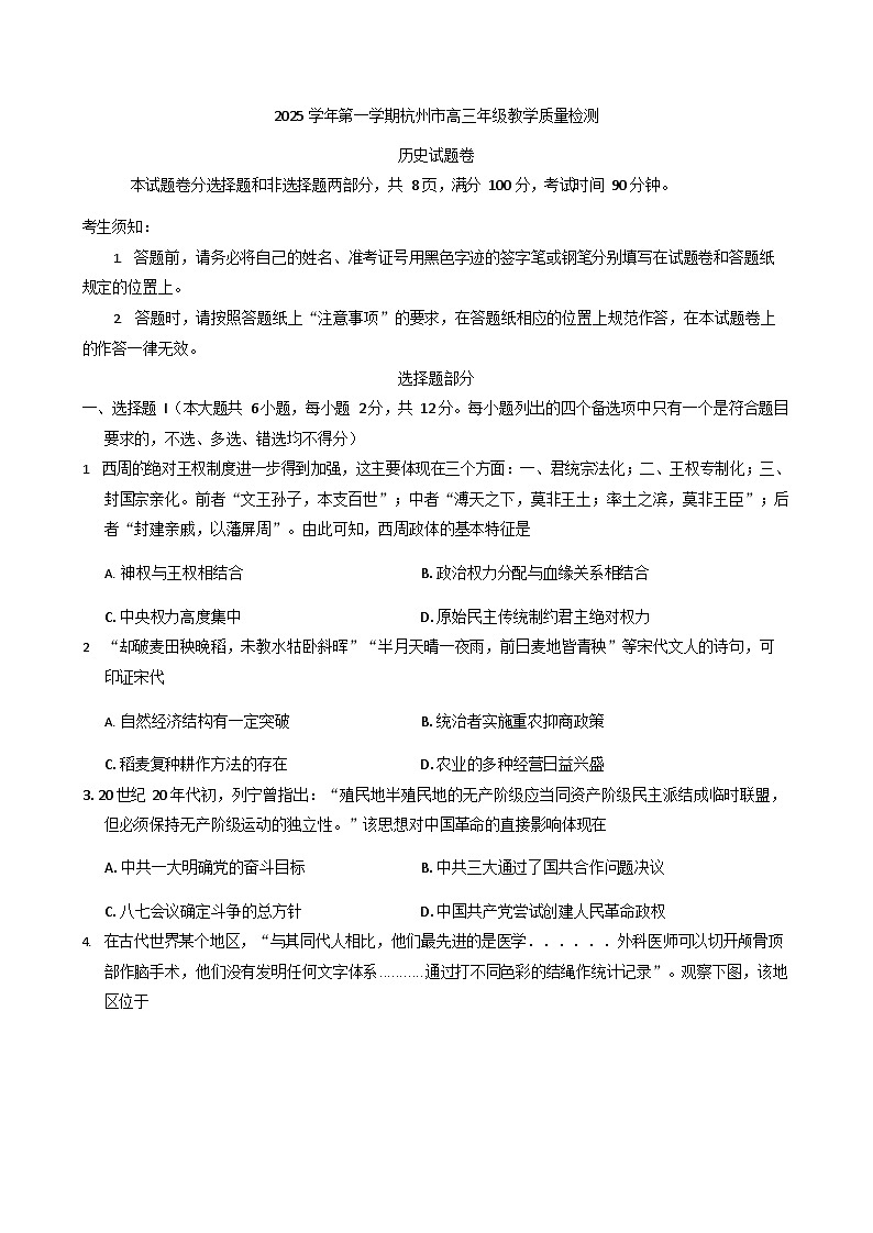 浙江省杭州市上城区等五地2025-2026学年高三上学期11月高考一模考试历史试卷第1页
