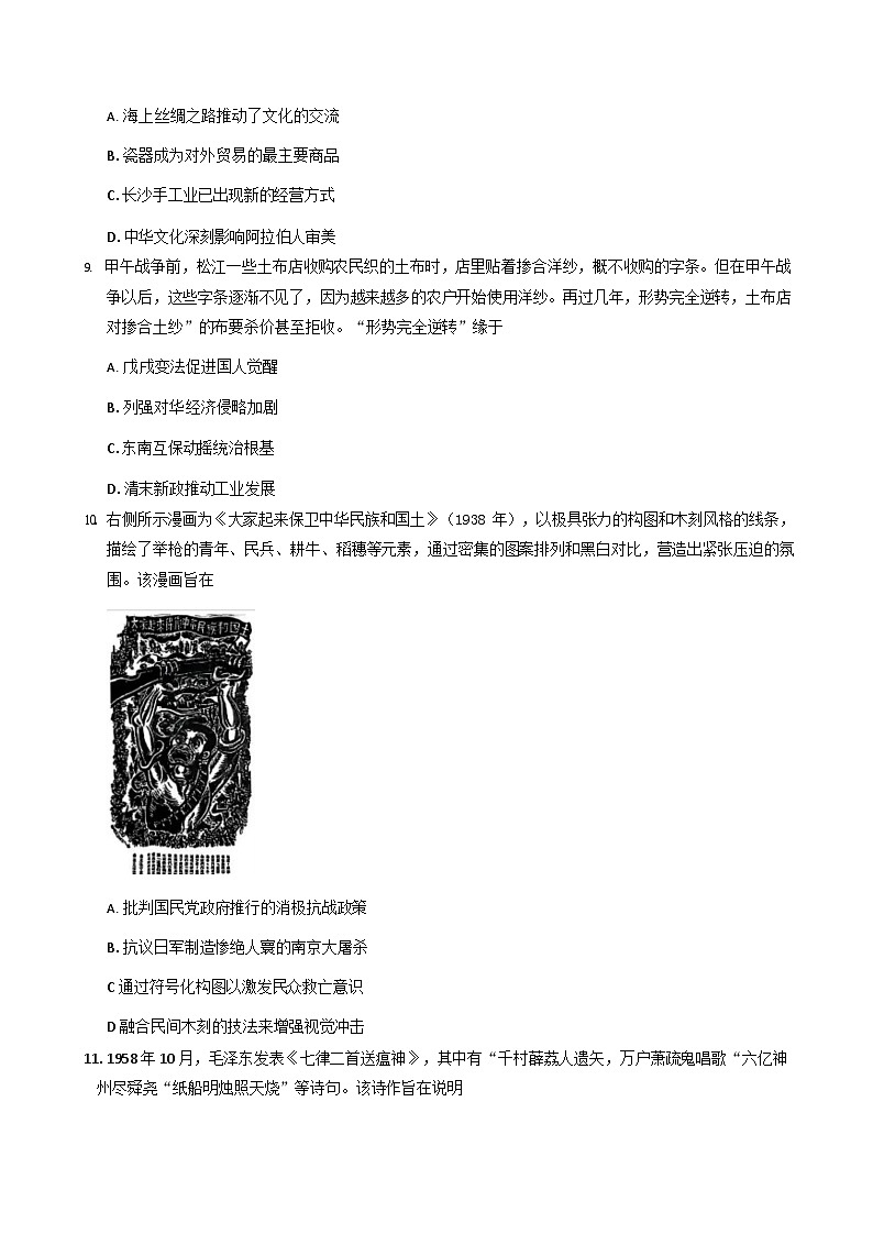 浙江省杭州市上城区等五地2025-2026学年高三上学期11月高考一模考试历史试卷第3页