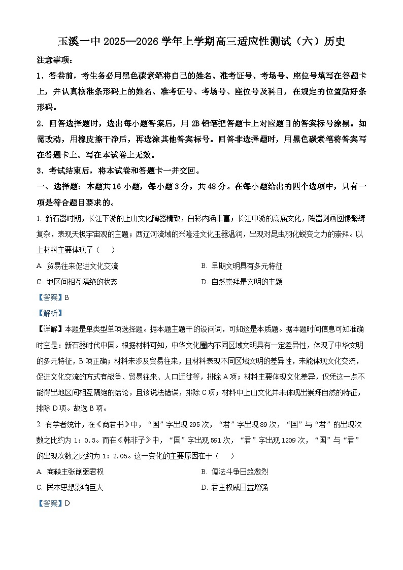 玉溪一中2025—2026学年上学期高三适应性测试（六）历史答案第1页