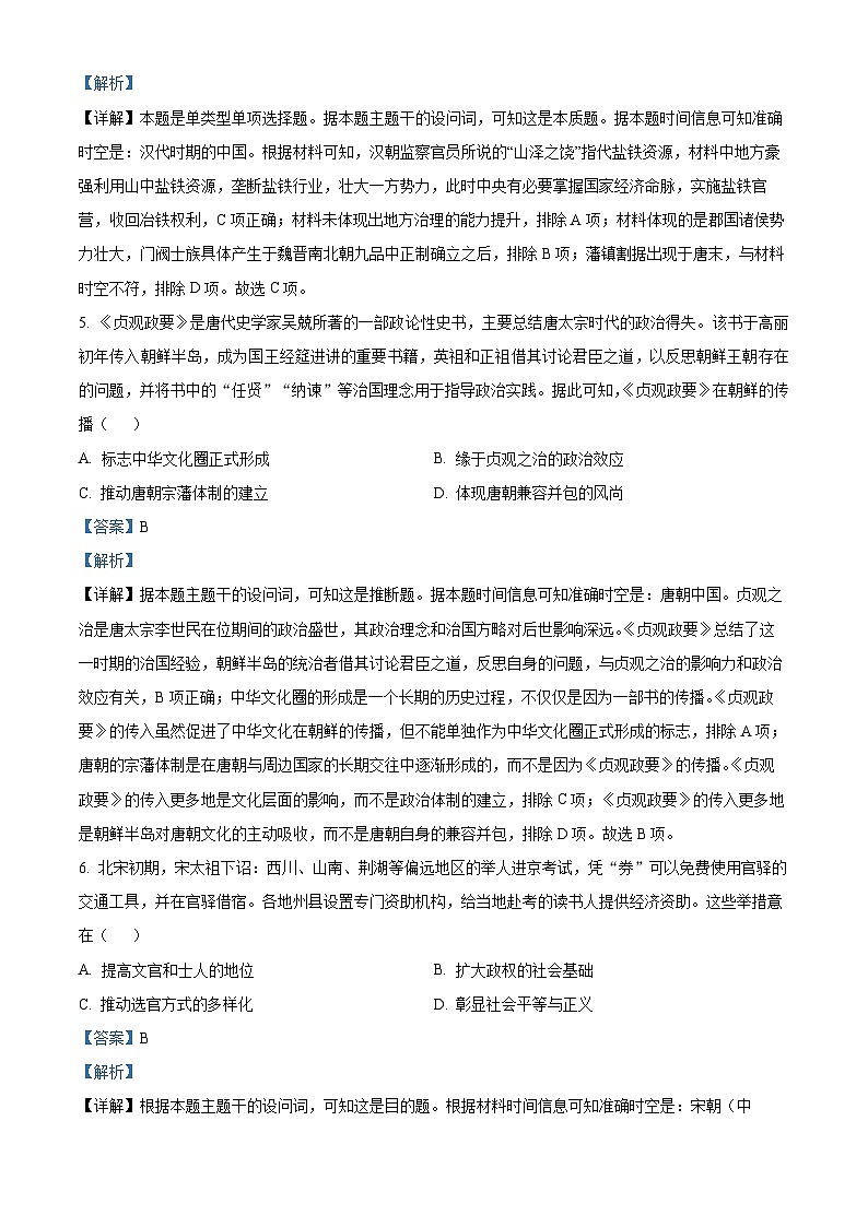 玉溪一中2025—2026学年上学期高三适应性测试（六）历史答案第3页