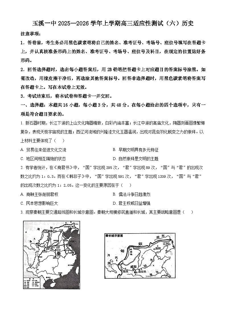 玉溪一中2025—2026学年上学期高三适应性测试（六）历史第1页
