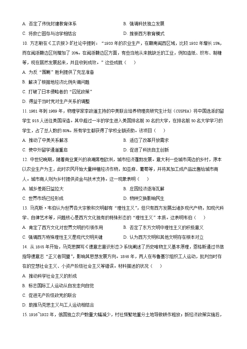 玉溪一中2025—2026学年上学期高三适应性测试（六）历史第3页