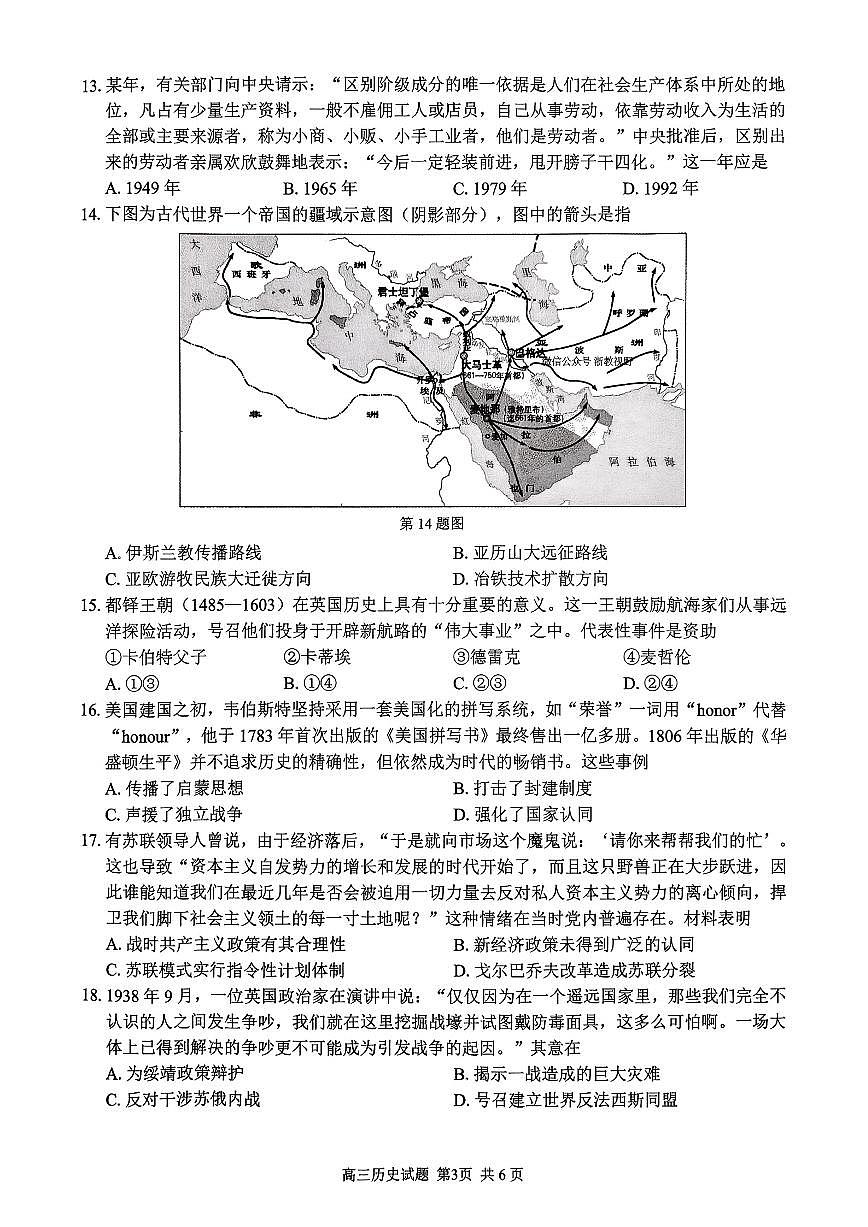 浙江省七彩阳光新高考研究联盟2026届高三上学期返校联考历史试卷（不含答案解析）第3页