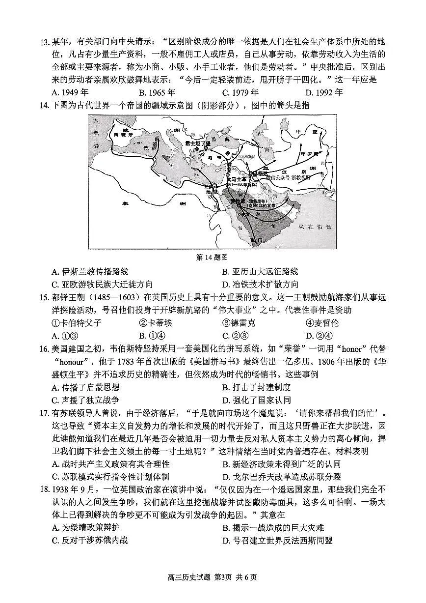 浙江省七彩阳光新高考研究联盟2026届高三上学期返校联考历史试卷（不含答案解析）第3页
