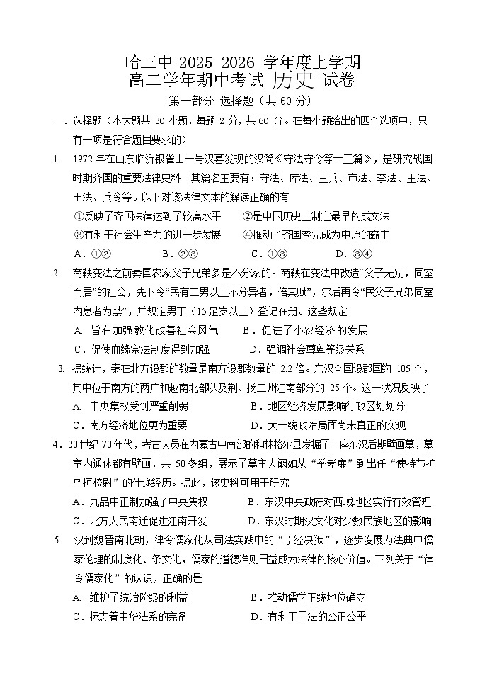 2025年哈三中高二上学期期中考试历史试卷和答案第1页