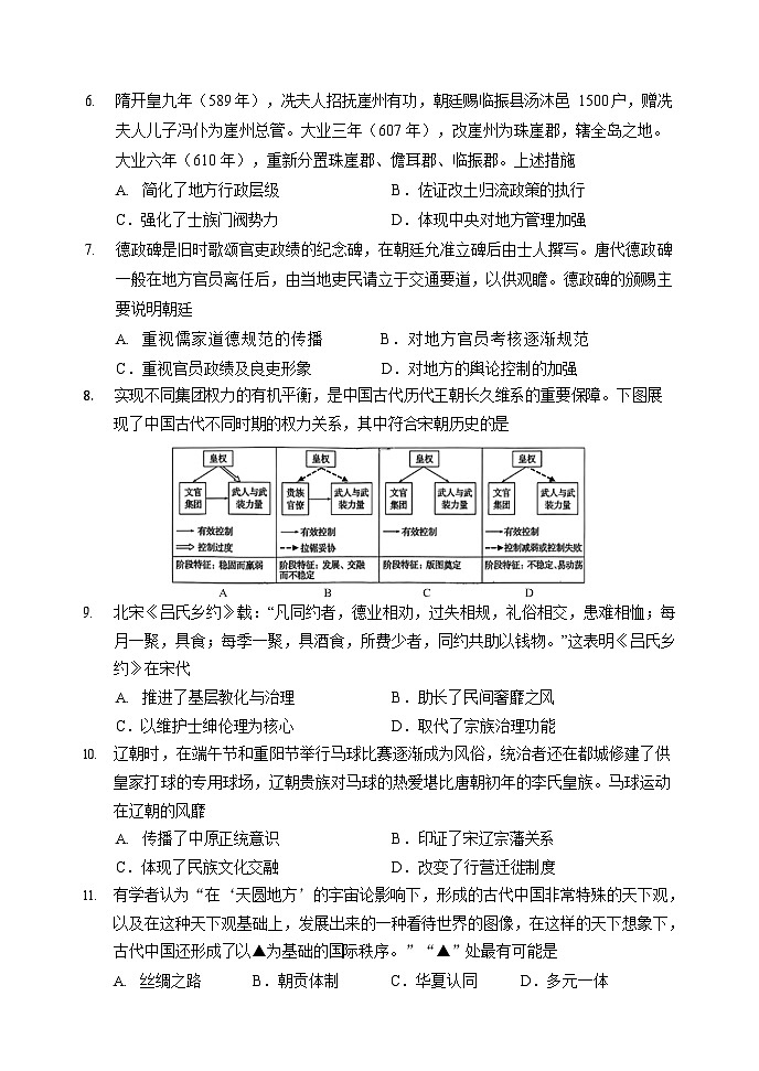2025年哈三中高二上学期期中考试历史试卷和答案第2页
