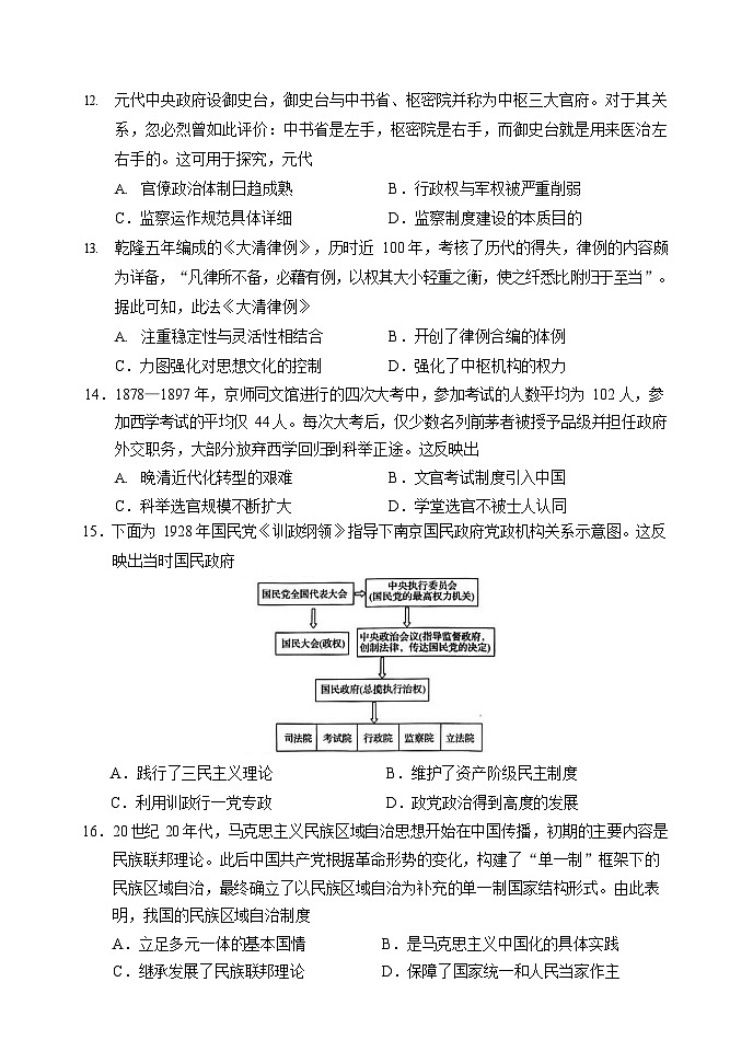 2025年哈三中高二上学期期中考试历史试卷和答案第3页