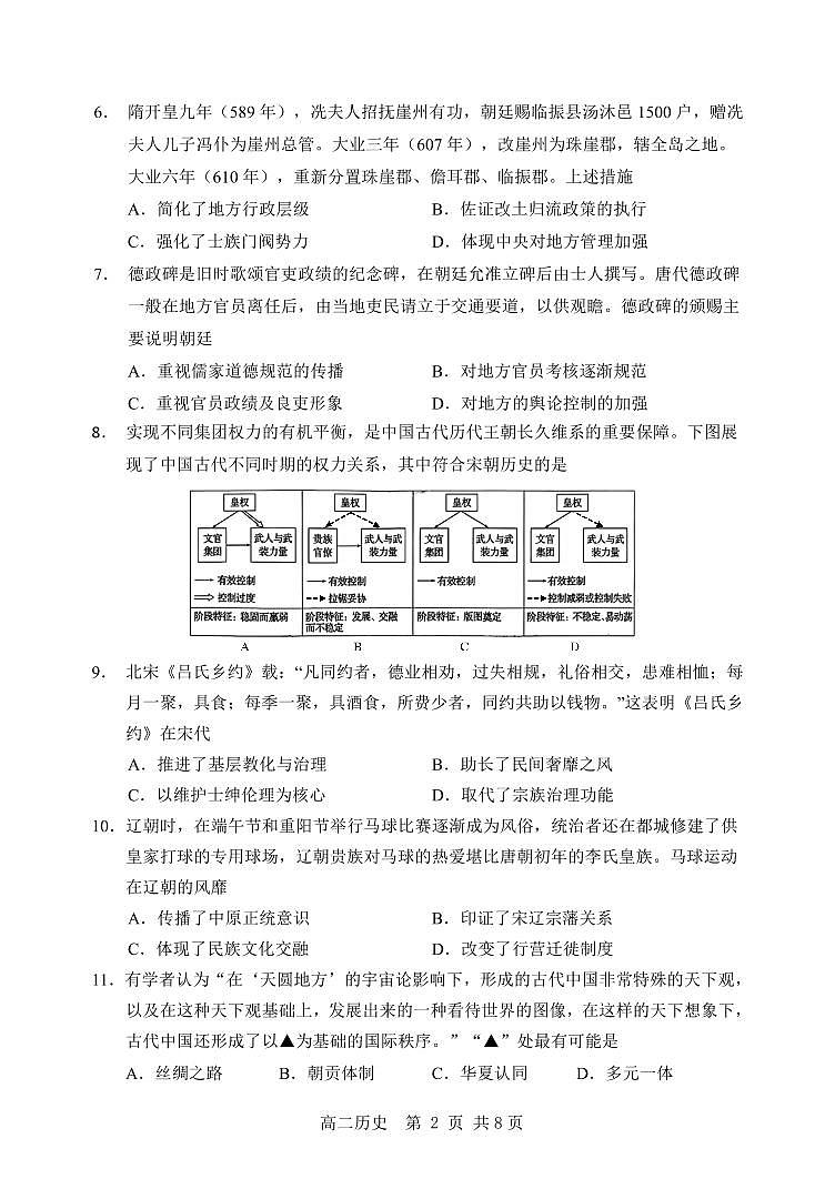 2025年哈三中高二上学期期中考试历史试卷和答案第2页