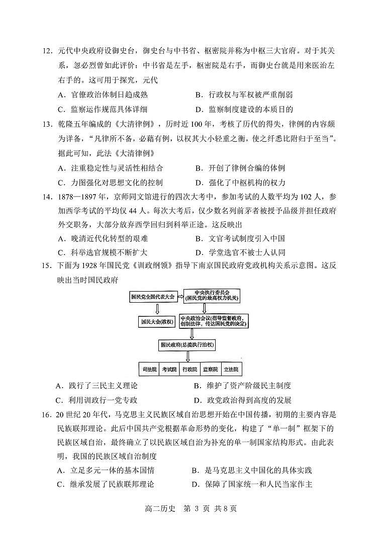 2025年哈三中高二上学期期中考试历史试卷和答案第3页