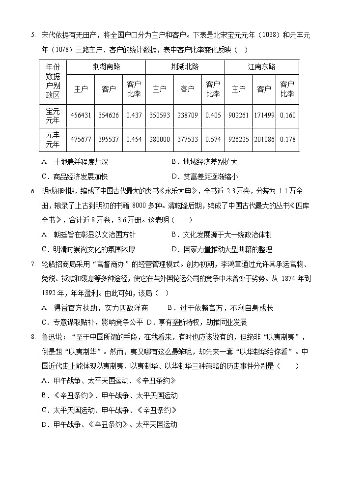 重庆市西南大学附中2023-2024学年高二上学期10月阶段性检测 历史第2页