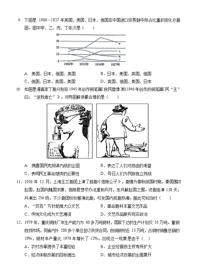 重庆市西南大学附中2023-2024学年高二上学期10月阶段性检测 历史第3页