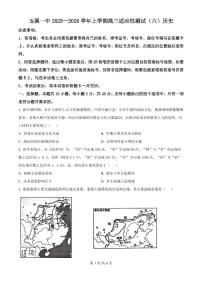云南省玉溪一中2026届高三上学期10月适应性测试（六）历史试题+答案