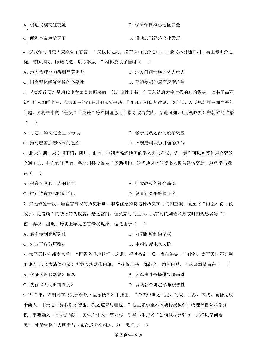 云南省玉溪一中2026届高三上学期10月适应性测试（六）历史试题+答案第2页