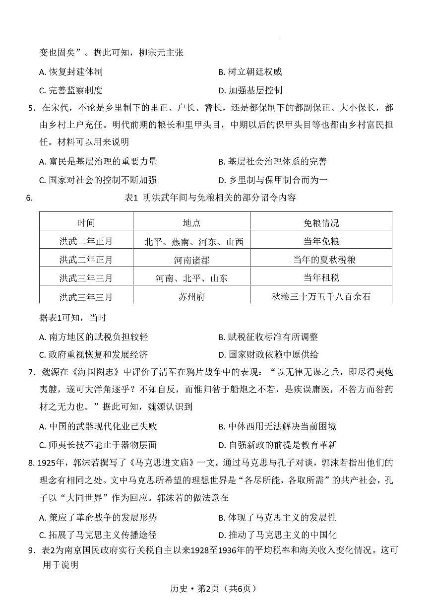 云南省昆明一中2026届高三上学期10月第三上学期次联考历史试题+答案第2页
