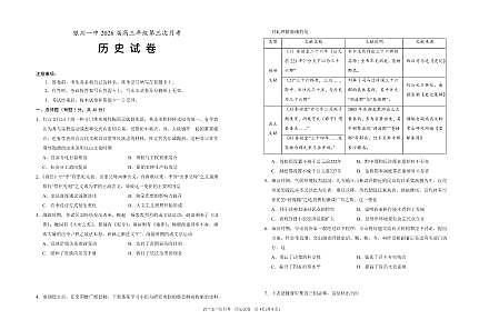 宁夏银川一中2026届高三上学期10月第三上学期次月考历史试题+答案第1页