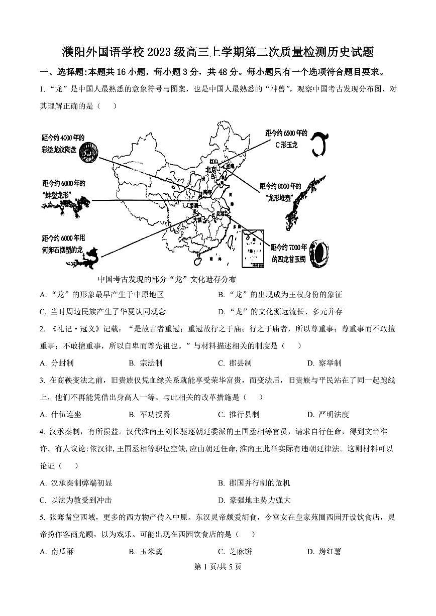 河南省濮阳外国语学校2026届高三上学期10月月考历史试题+答案第1页