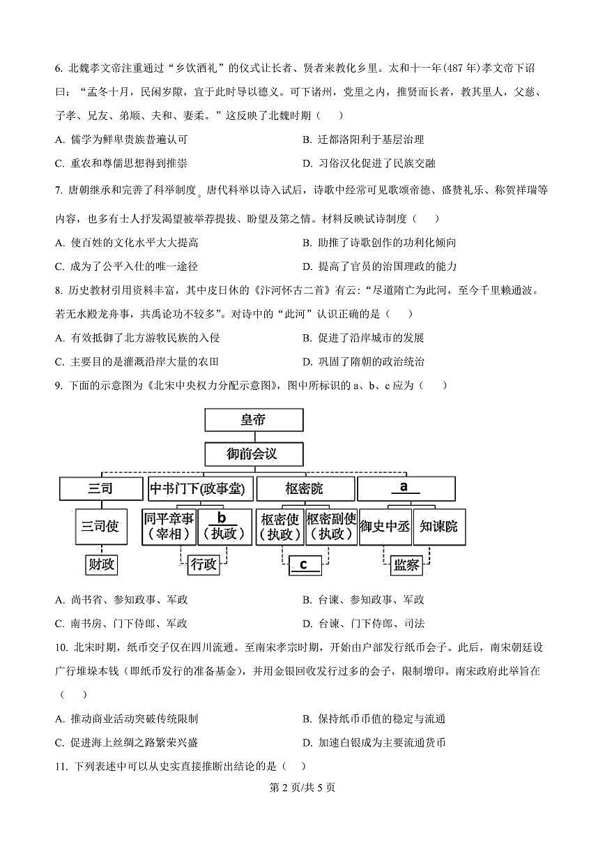 河南省濮阳外国语学校2026届高三上学期10月月考历史试题+答案第2页