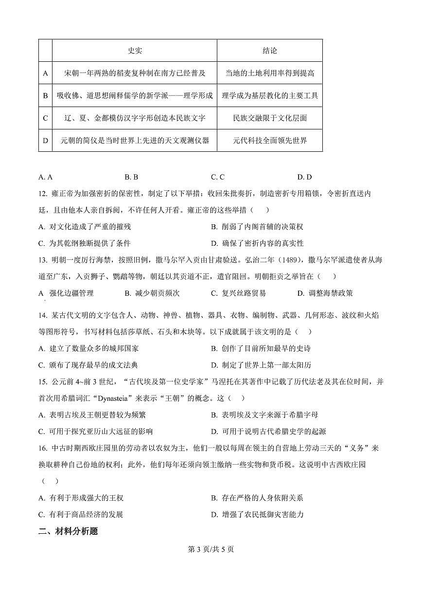 河南省濮阳外国语学校2026届高三上学期10月月考历史试题+答案第3页