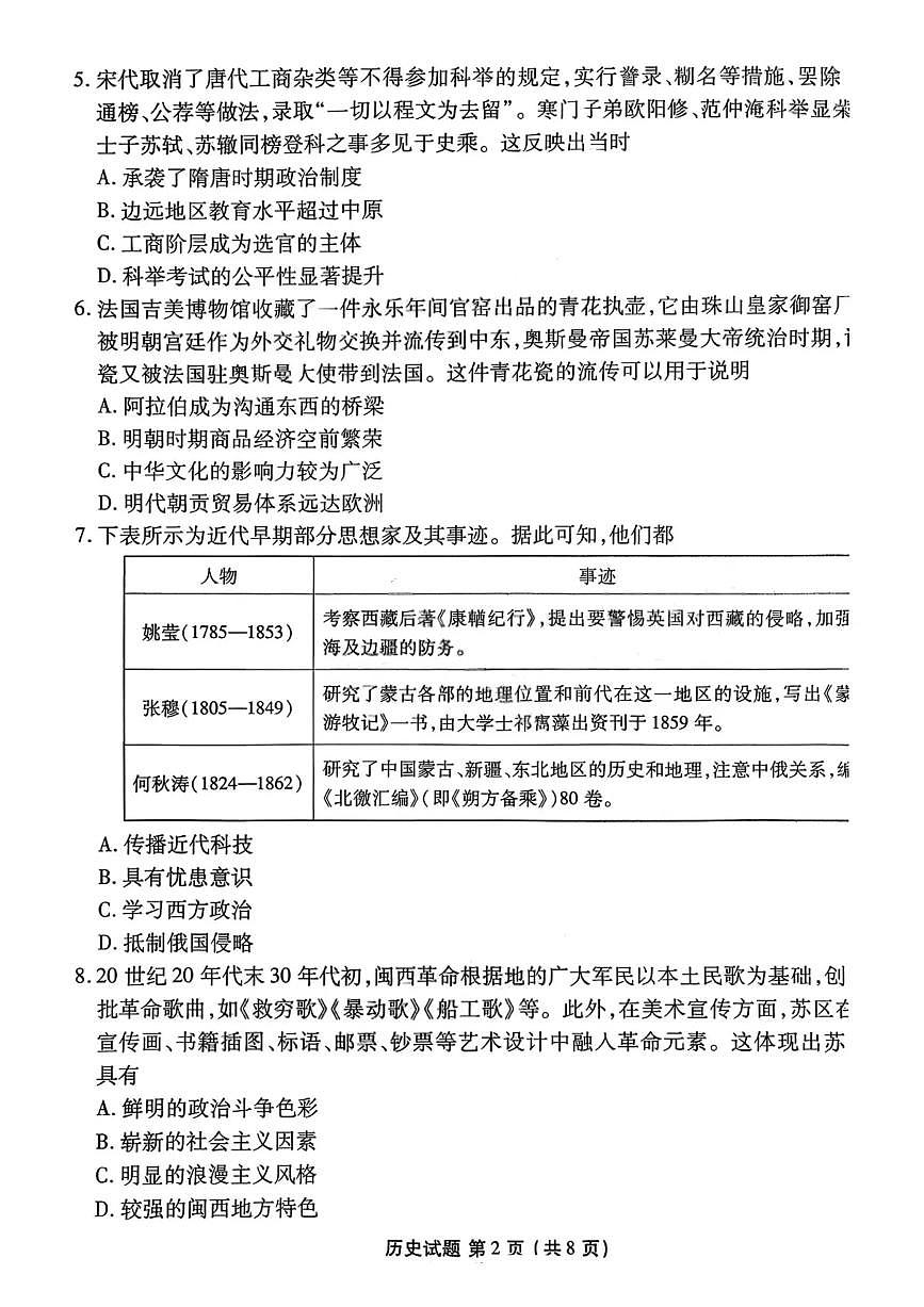 广东省湛江市2026届高三上学期10月调研测试历史试题+答案第2页