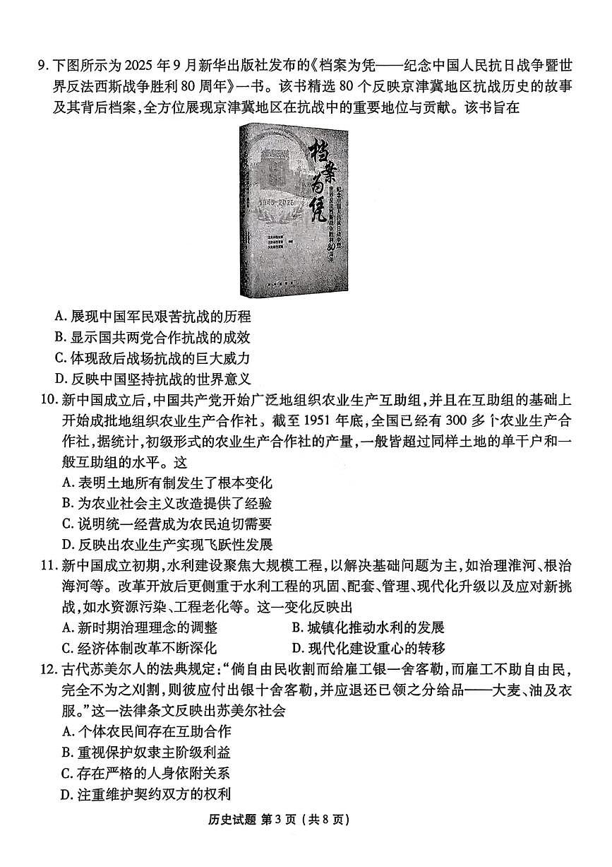 广东省湛江市2026届高三上学期10月调研测试历史试题+答案第3页