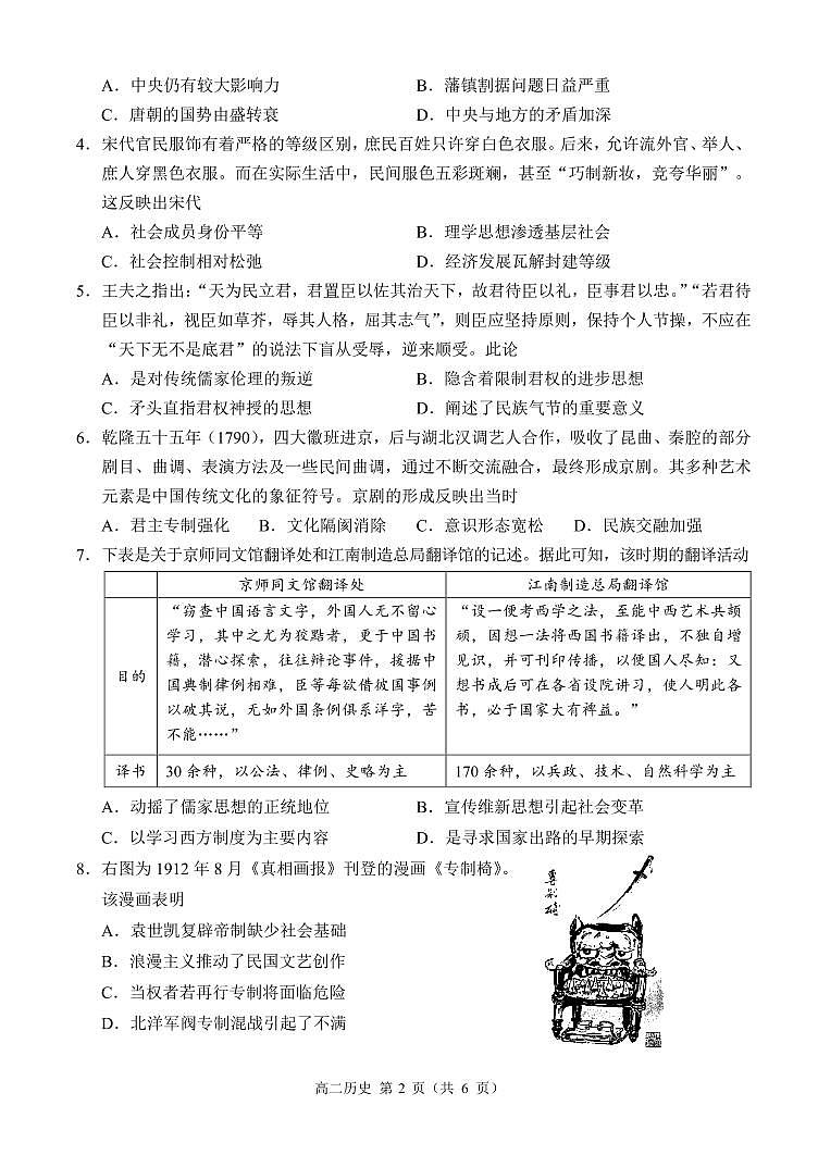 重庆市西南大学附属中学2023-2024学年高二上期期中考试 历史第2页