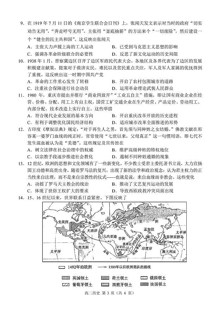 重庆市西南大学附属中学2023-2024学年高二上期期中考试 历史第3页