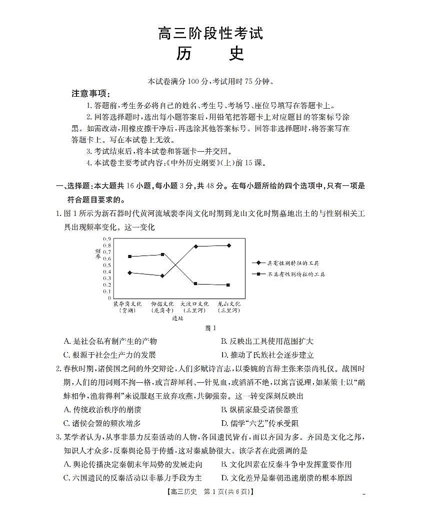 甘肃省2026届高三上学期10月联考（26-76C）历史试卷+答案第1页