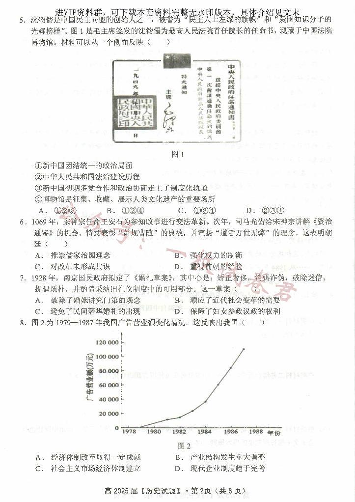 重庆市名校联盟2023-2024学年高二上学期期中联合考试 历史第2页
