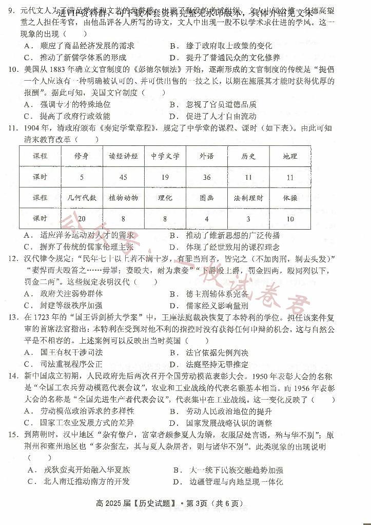 重庆市名校联盟2023-2024学年高二上学期期中联合考试 历史第3页