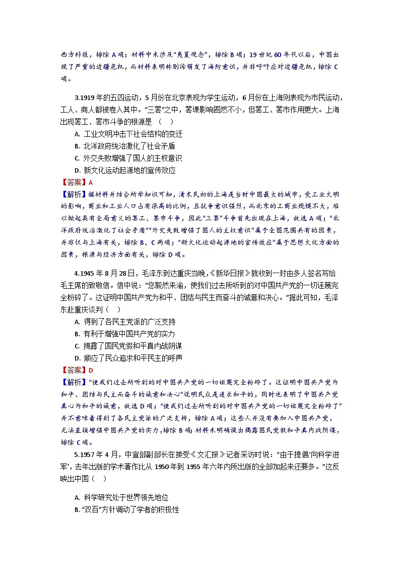 湖北省八校2026届高三上学期一模考试历史试卷（含答案解析）第2页