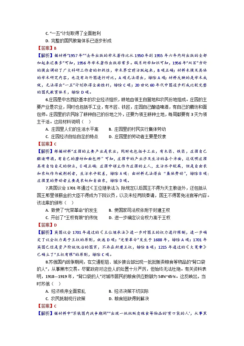 湖北省八校2026届高三上学期一模考试历史试卷（含答案解析）第3页