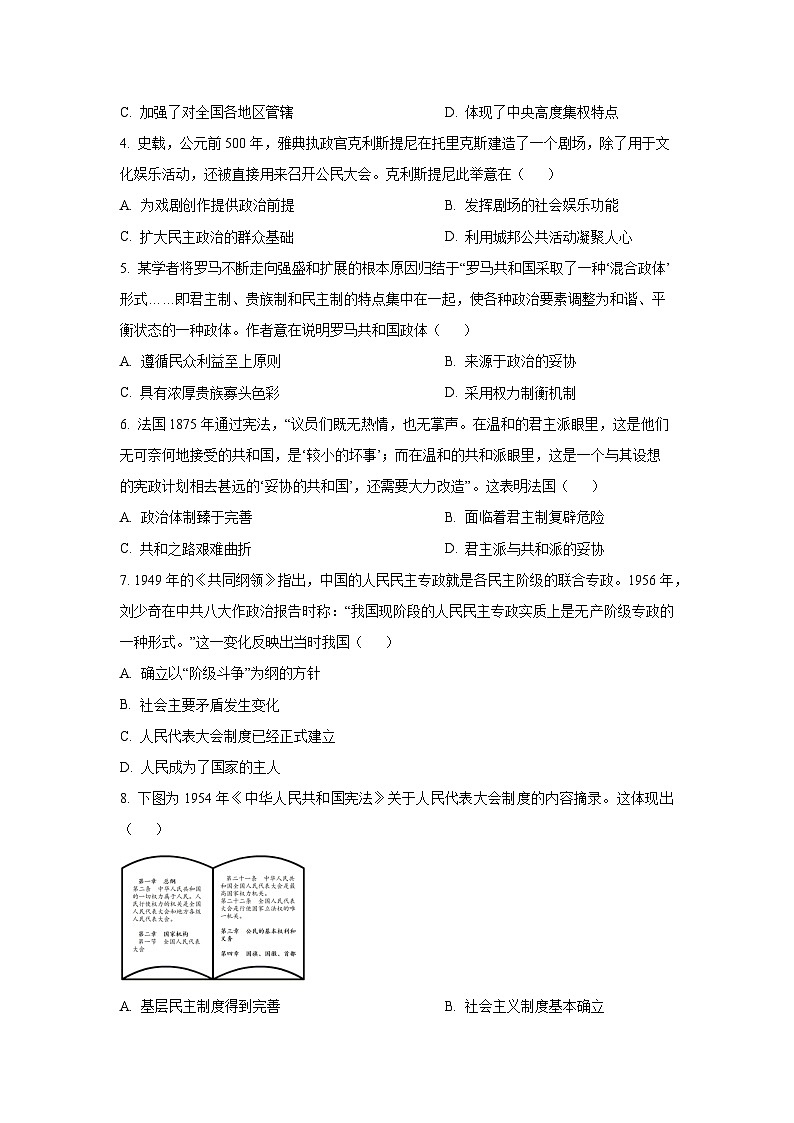 【历史】甘肃省多校2025-2026学年高二上学期第一次月考试卷（学生版）第2页