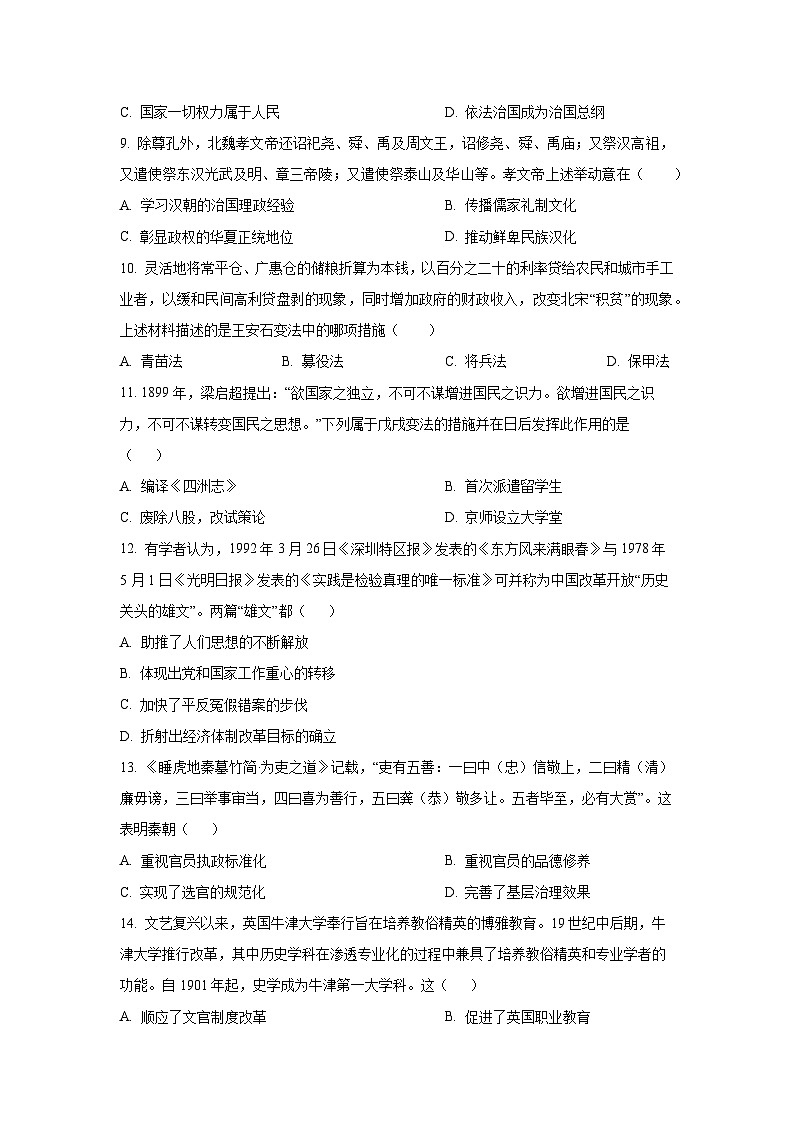 【历史】甘肃省多校2025-2026学年高二上学期第一次月考试卷（学生版）第3页