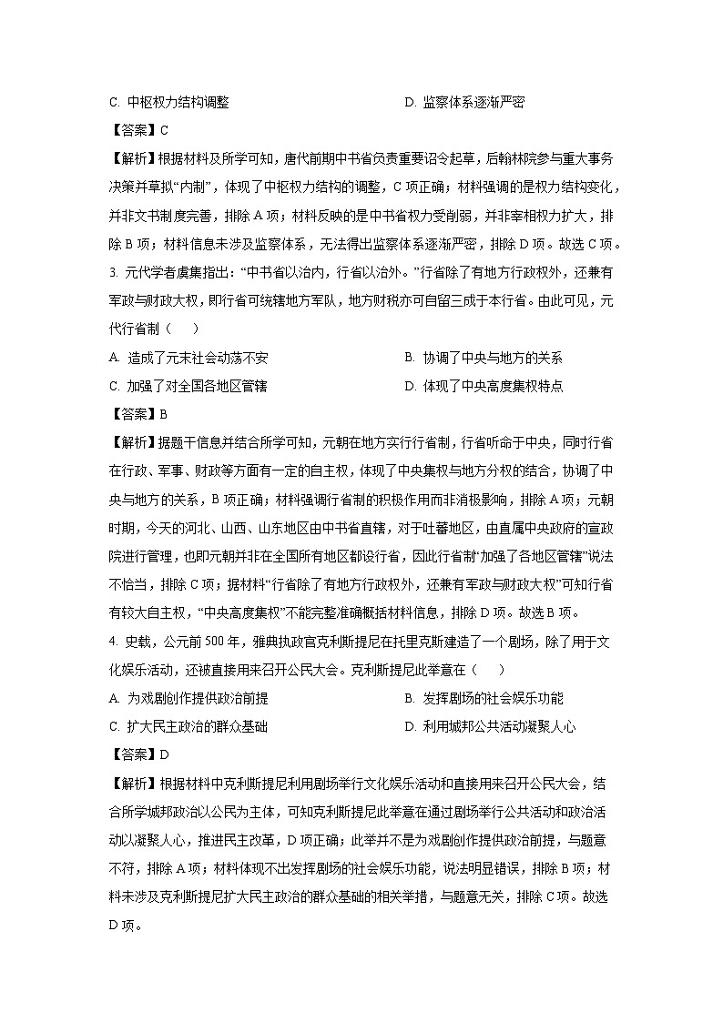 【历史】甘肃省多校2025-2026学年高二上学期第一次月考试卷（解析版）第2页