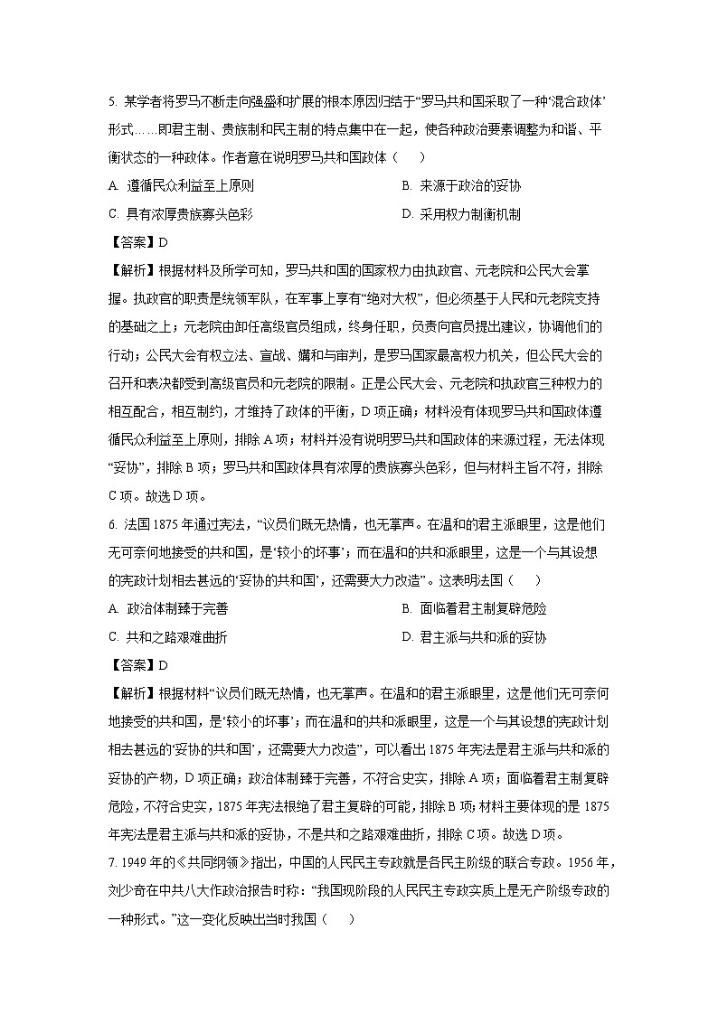 【历史】甘肃省多校2025-2026学年高二上学期第一次月考试卷（解析版）第3页