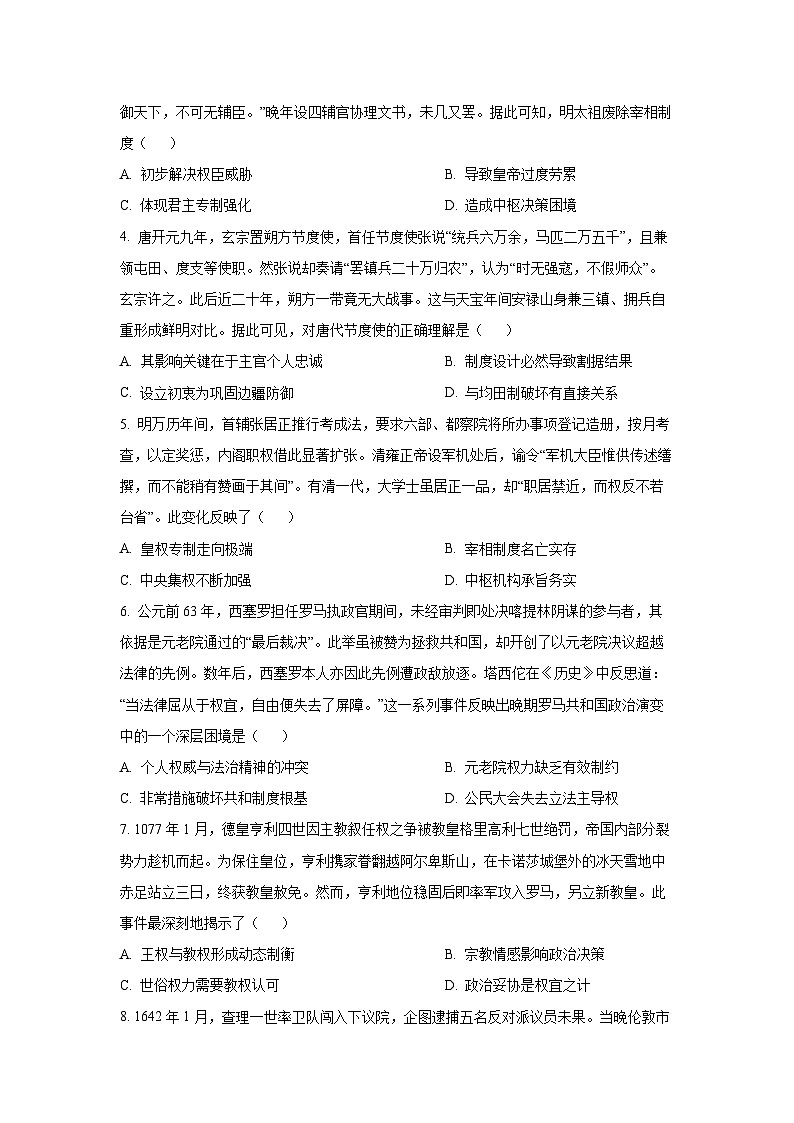 【历史】河北省部分地区2025-2026学年高二上学期9月阶段性测试试卷（学生版）第2页