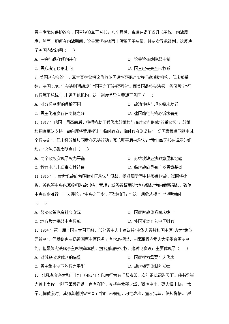 【历史】河北省部分地区2025-2026学年高二上学期9月阶段性测试试卷（学生版）第3页