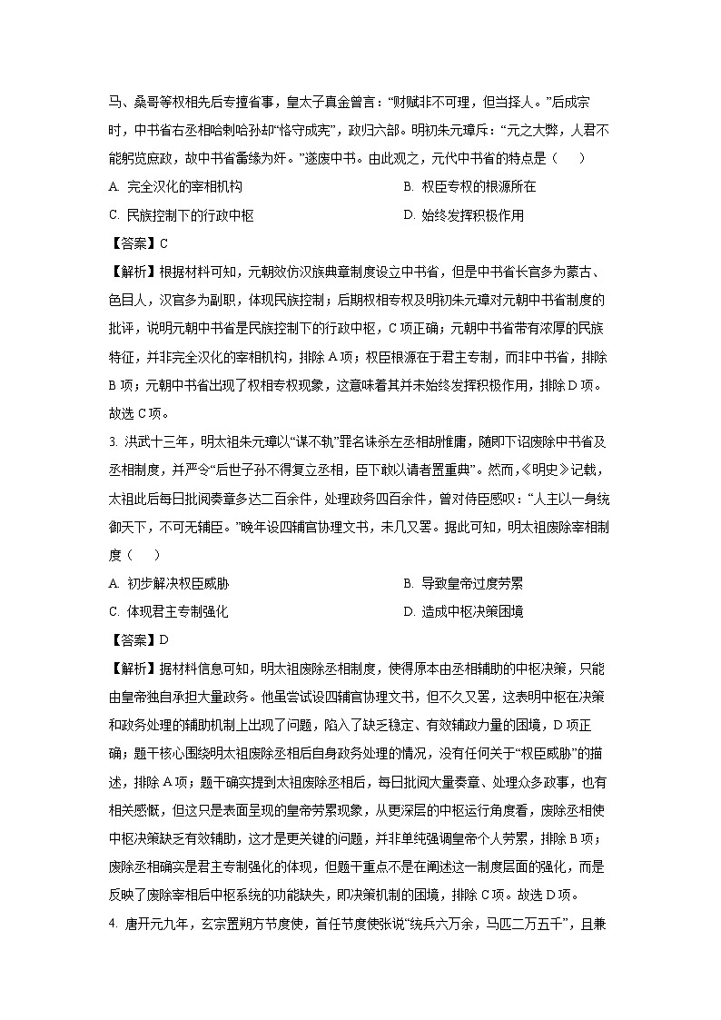 【历史】河北省部分地区2025-2026学年高二上学期9月阶段性测试试卷（解析版）第2页