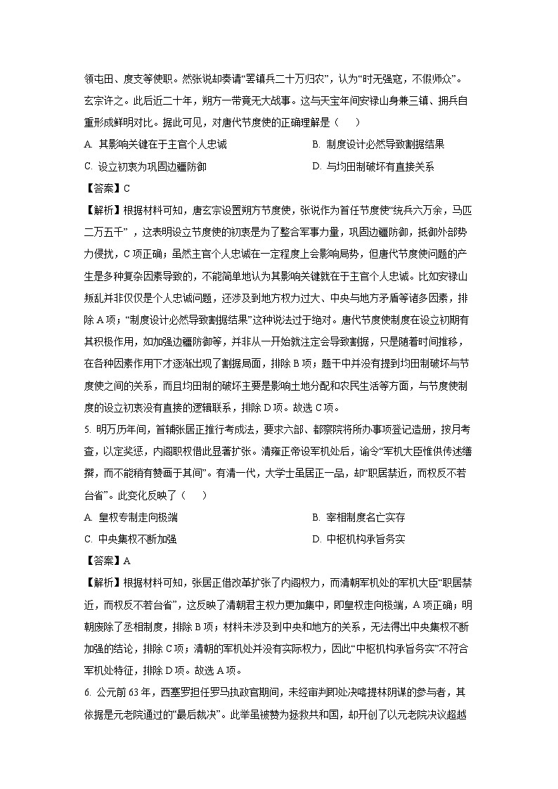 【历史】河北省部分地区2025-2026学年高二上学期9月阶段性测试试卷（解析版）第3页