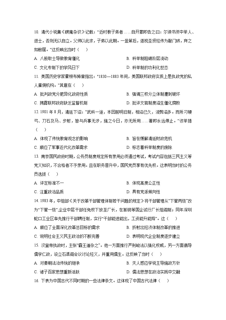 【历史】河南省多校2025-2026学年高二上学期10月月考试题（学生版）第3页