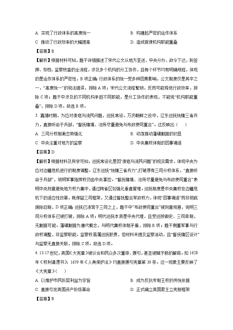 【历史】河南省多校2025-2026学年高二上学期10月月考试题（解析版）第2页