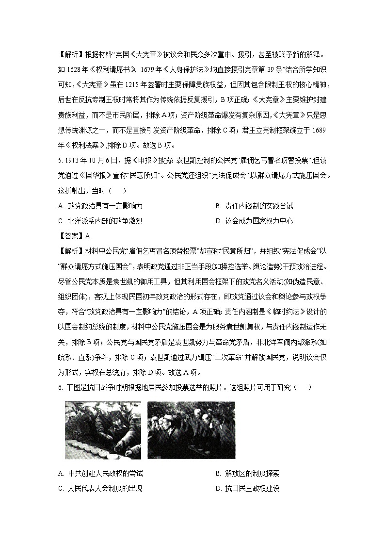 【历史】河南省多校2025-2026学年高二上学期10月月考试题（解析版）第3页