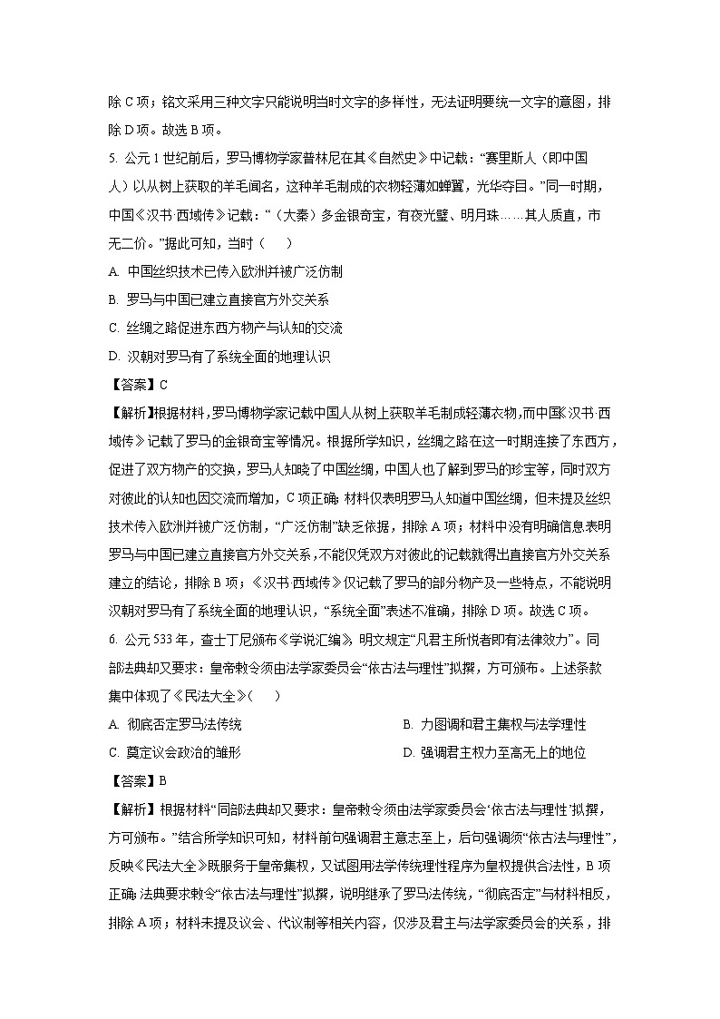 【历史】湖北省武汉市部分重点中学2025-2026学年高二上学期10月检测试卷（解析版）第3页