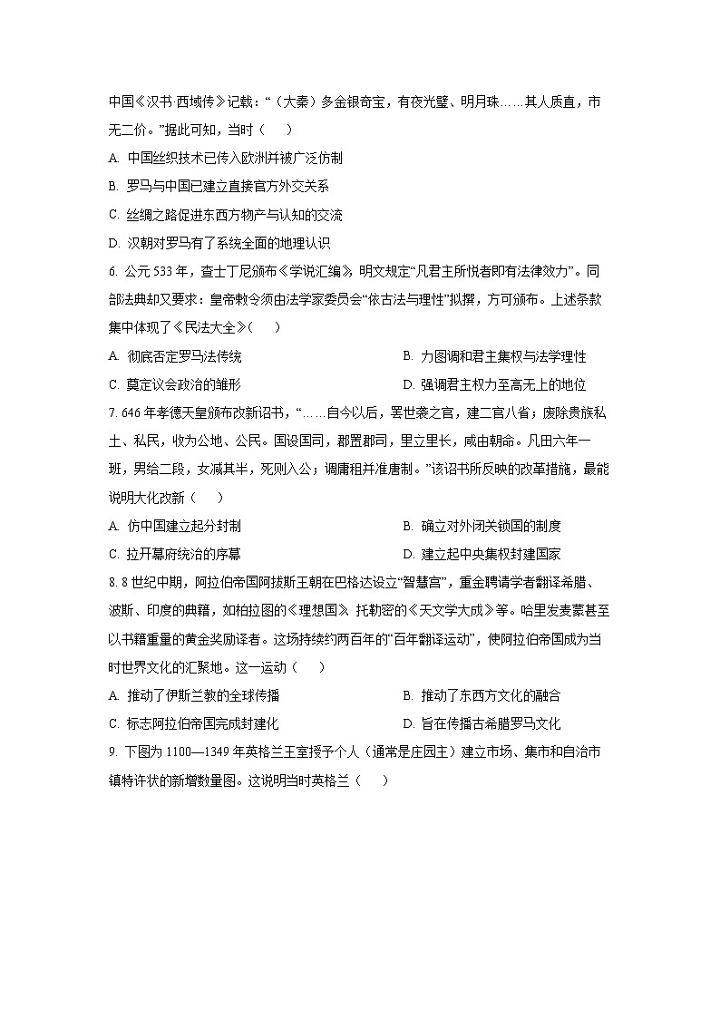 【历史】湖北省武汉市部分重点中学2025-2026学年高二上学期10月检测试卷（学生版）第2页