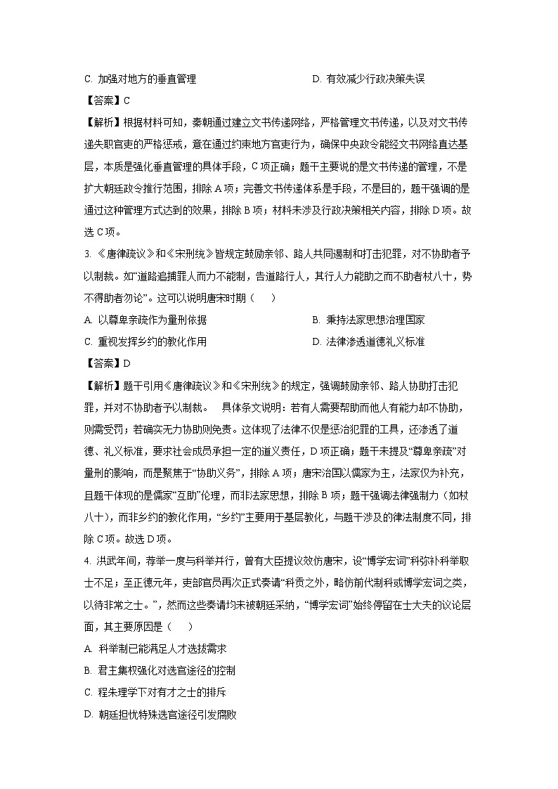 【历史】辽宁省部分高中2025-2026学年高二上学期10月月考试题（解析版）第2页
