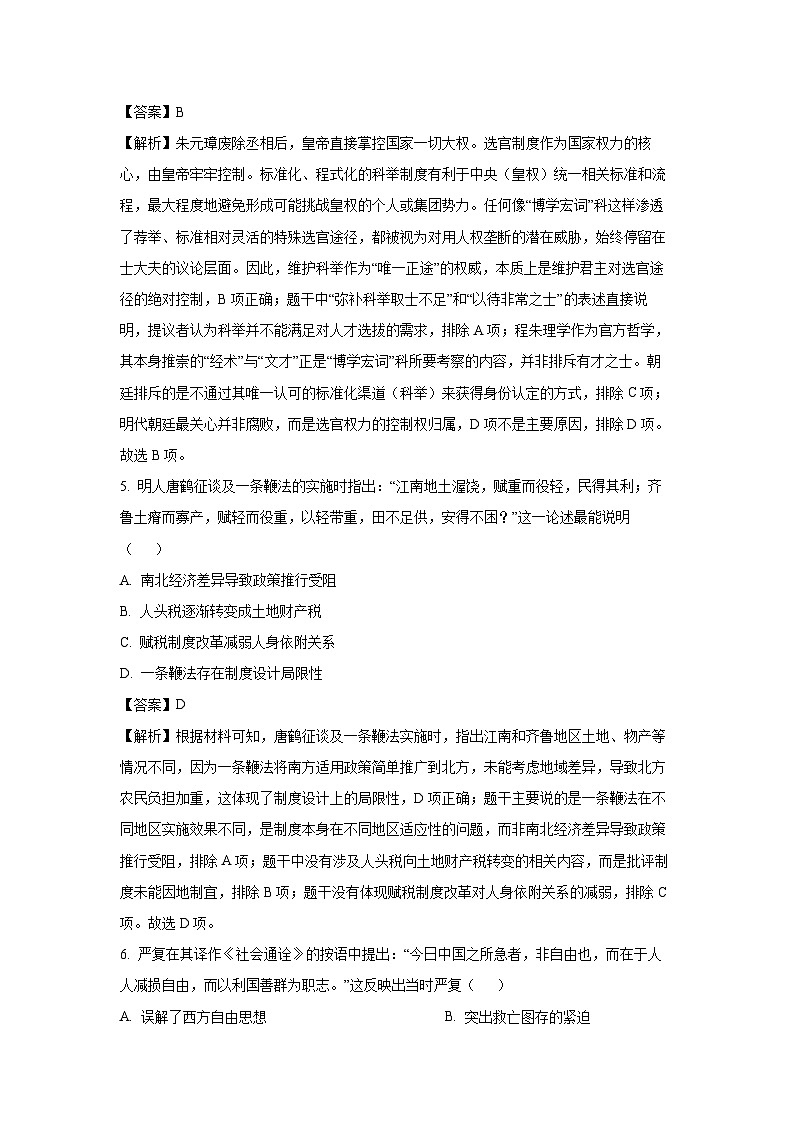 【历史】辽宁省部分高中2025-2026学年高二上学期10月月考试题（解析版）第3页