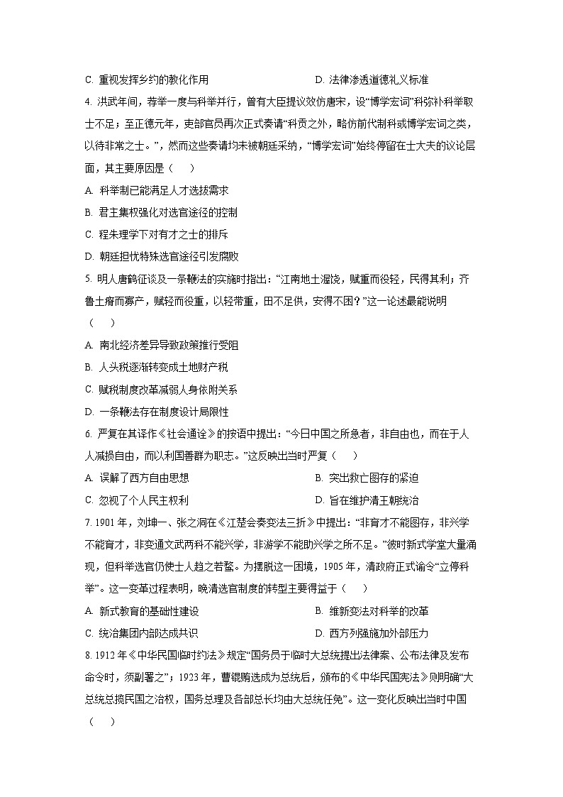【历史】辽宁省部分高中2025-2026学年高二上学期10月月考试题（学生版）第2页