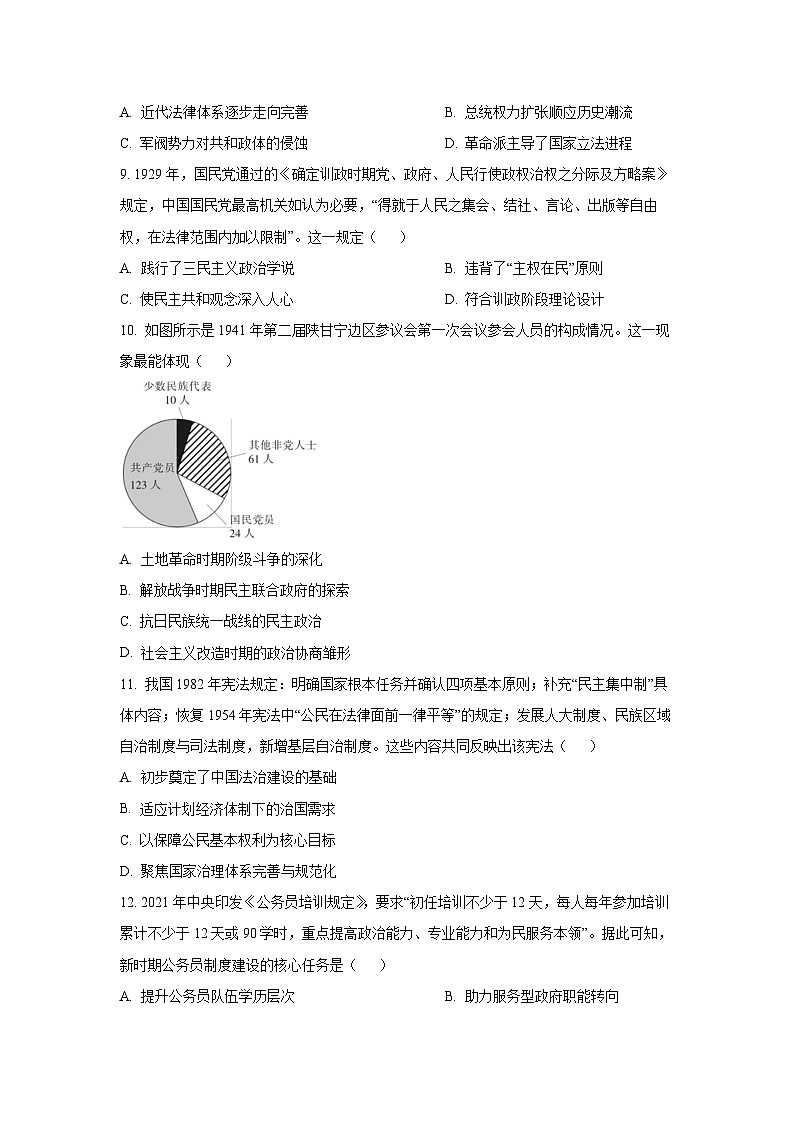 【历史】辽宁省部分高中2025-2026学年高二上学期10月月考试题（学生版）第3页